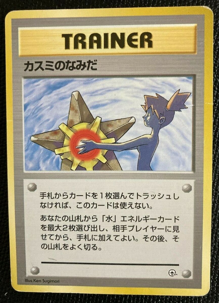 Misty's Tears TRAINER Pokemon card N/M Misty GYM Challenge F Misty's Tears TRAINER Pokemon card N/M Misty GYM Challenge F