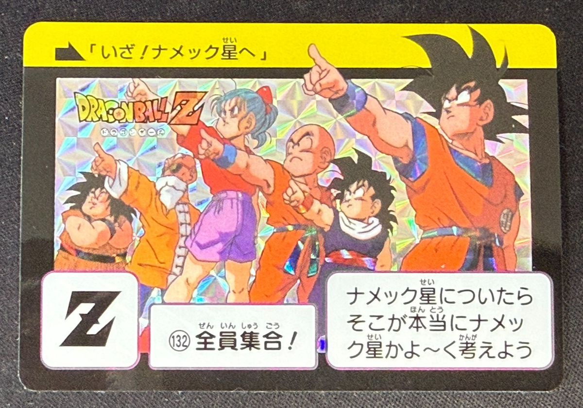 超美品✨　ドラゴンボール　カードダス　カード　Dragon Ball Dragon Ball Z Carddass No.132 Goku Gohan BANDAI Japan 30th