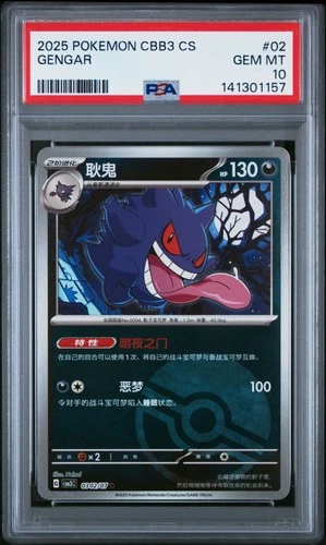 2025 POKEMON SIMPLIFIED CHINESE CBB3 C-GEM PACK VOL 3 #02 GENGAR PSA 10
