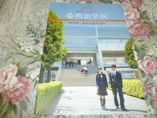 2019 Tokyo Prefecture Meiji Gakuin Junior High School Higashimurayama High Schoo