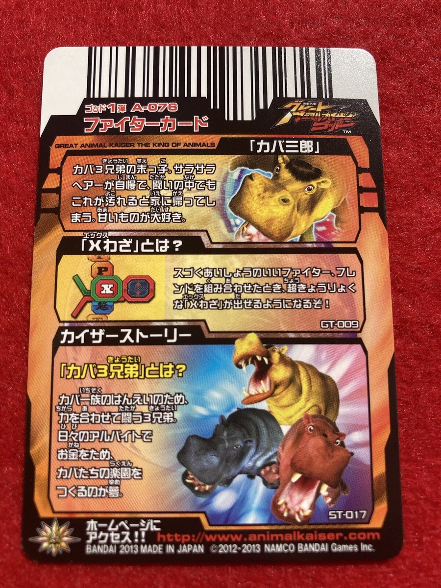 great animal kaiser Card Hippopotamus amphibious 2013 Japanese | eBay