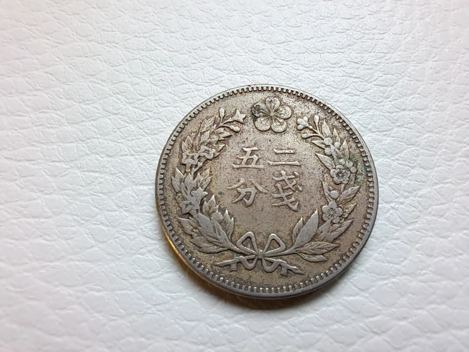 KOREA 1/4 YANG 1892 Year 501 Great Korea. AU. 大朝鮮 開國五百一年 RARE Coin - Image 4 of 4
