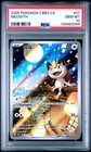 2025 POKEMON SIMPLIFIED CHINESE CBB3 C 0207/07 MEOWTH PSA 10
