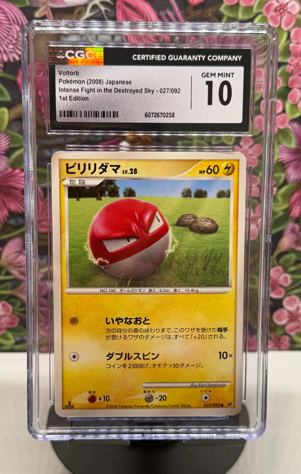 Voltorb Intense Fight in the Destroyed Sky 027/092 (2008) 1st Edition JP CGC 10