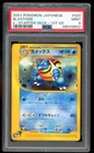 PSA 9 Blastoise #020 2001 e-STARTER 1st Edition Japanese Pokemon Card