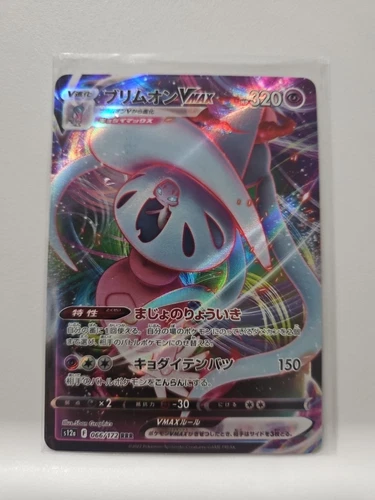 Hatterene VMAX 066/172 S12a: Vstar Universe Holo (Japanese)