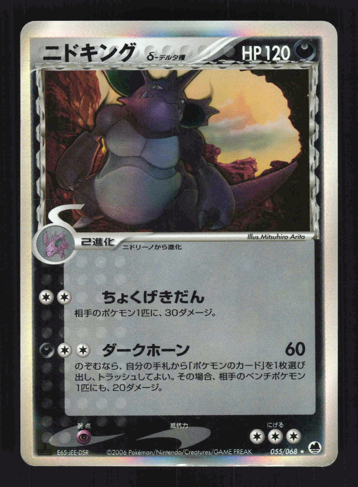 Pokemon Japanese Nidoking Rare Holo Dragon Frontiers 055/068 MODERATE PLAY-1