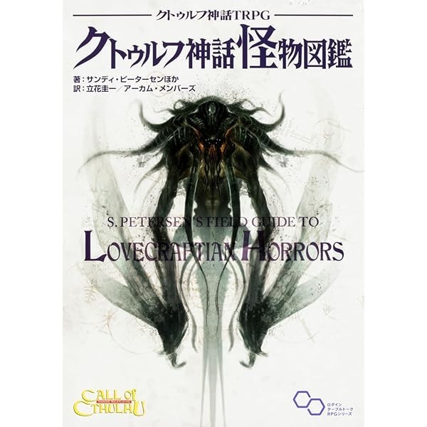 Cthulhu myth TRPG Mythical Monster Picture Art Book Love Craftian Horrors Ja JP