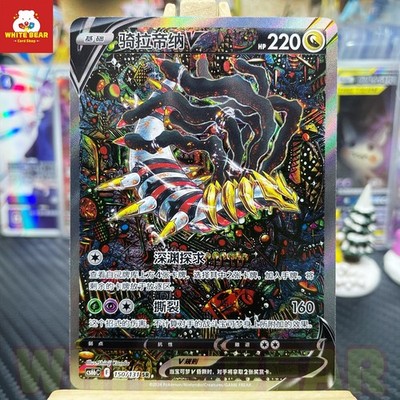 PTCG Pokemon Card Sword&Shield Giratina V SR CS6bC-150/131 Chinese