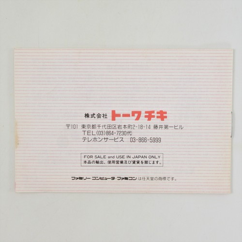 IDOL HAKKENDEN Hakken Den Famicom Nintendo 2518 fc - Picture 6 of 15