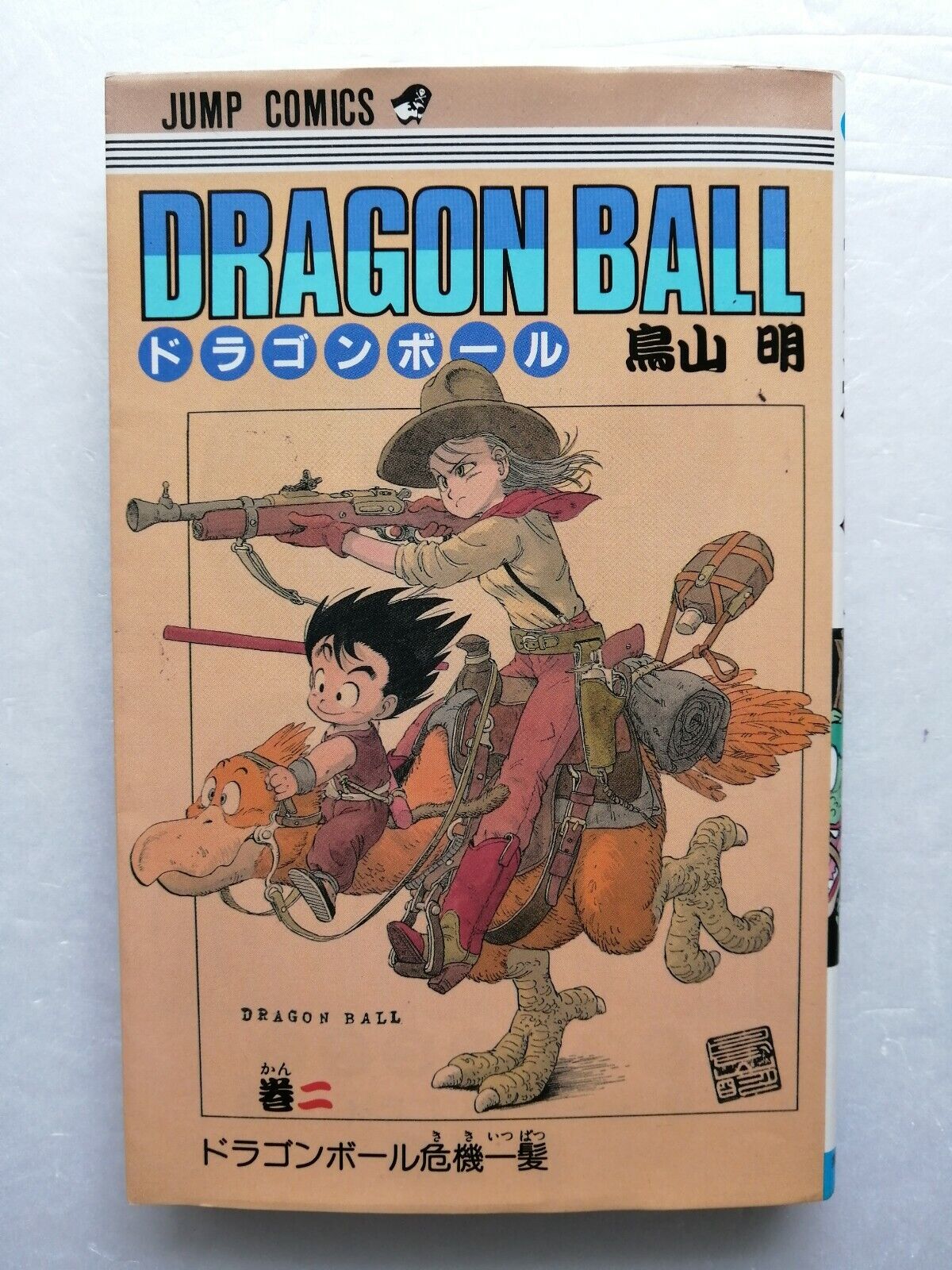 Dragon Ball Full Color Android Cell - Vol.2 (Jump Comics) Manga - Akira  Toriyama: 9784088801025 - AbeBooks