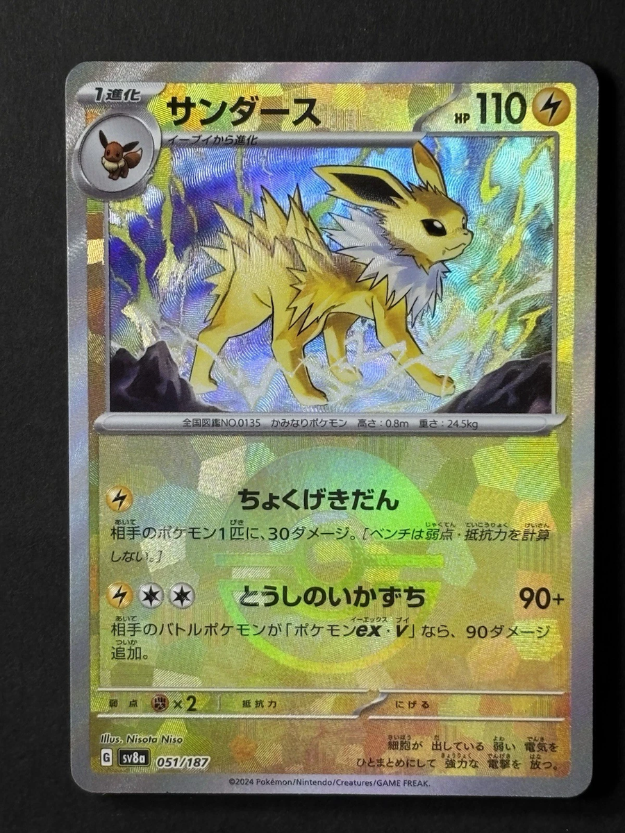 IN STOCK Pokemon Japanese Jolteon 051/187 Master Ball Reverse