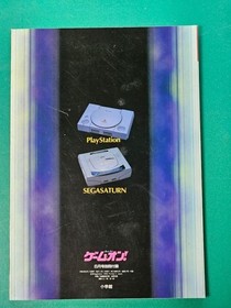 PlayStation Sega Saturn 1995 Catalog Guide Magazine Insert Used 77p