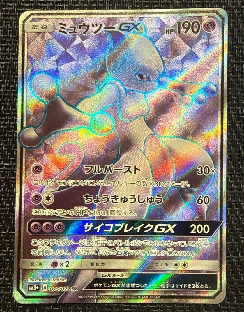 【PSA7】ミュウツーGX 075/072 Mewtwo GX 075/072 Sm3+: Shining Legends for sale | eBay