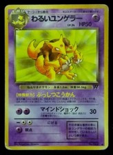 Dark Kadabra Pokemon Card No.064 Team Rocket Japanese Nintendo Very Rare F/S
