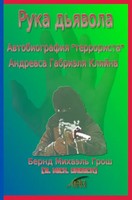 Bernd Michael Grosch | Russischer Titel | Taschenbuch | Russisch | . De | Epubli