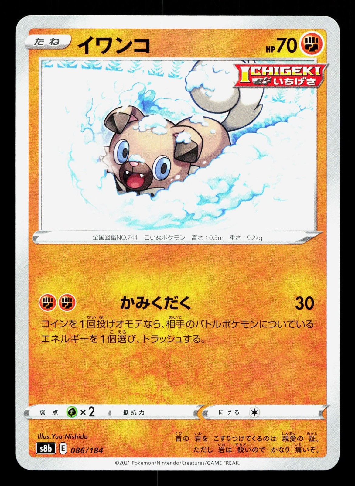 Rockruff 086/184 VMAX Climax NM Japanese Pokemon Card TCG