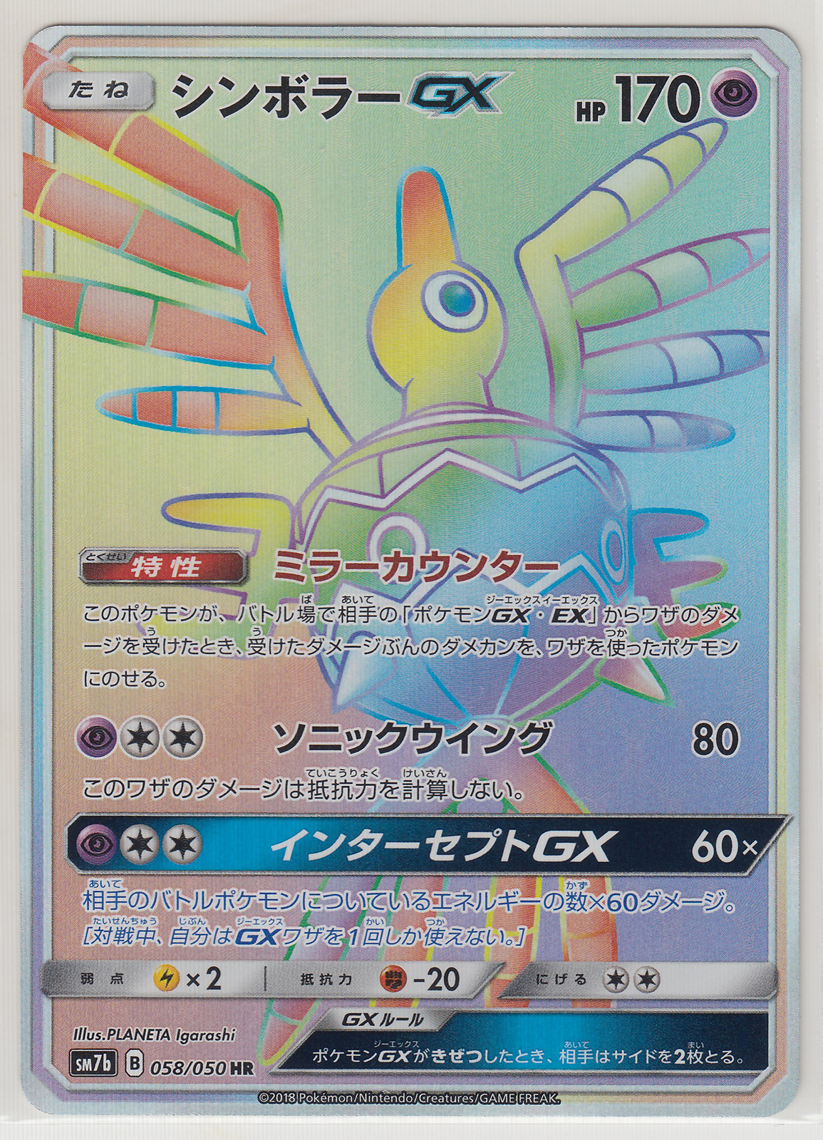 Pokemon Card Sun and Moon Fairy Rise Sigilyph GX 058/050 HR SM7b Japanese