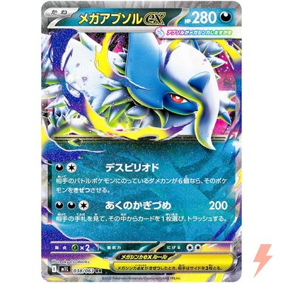 Mega Absol ex RR 038/063 M1L Mega Brave - Pokemon Card Japanese