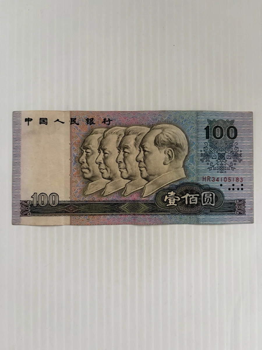 1980年中国纸币| eBay