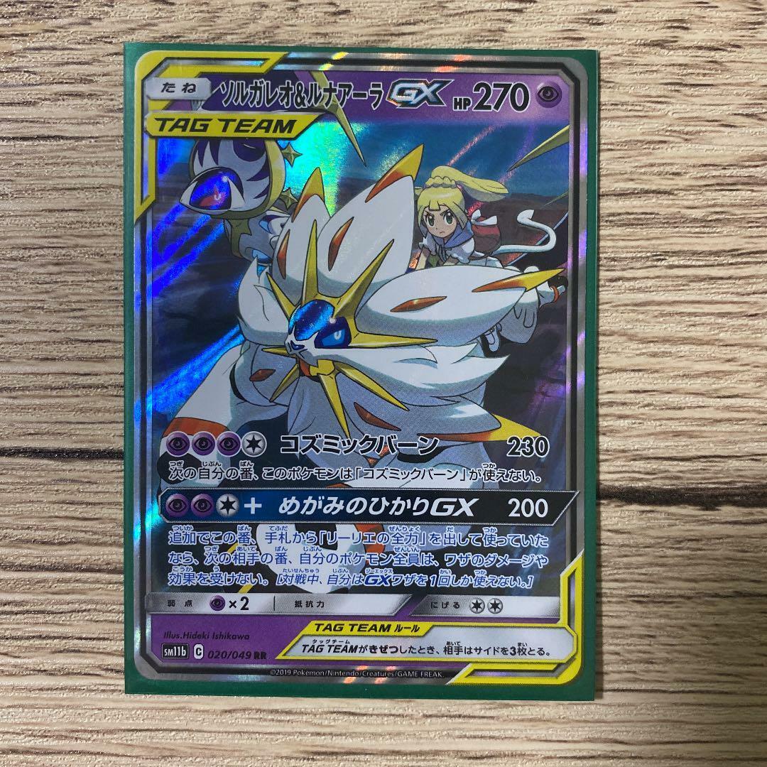 ad  - Pokemon Cards Lot Tag Team Solgaleo & Lunala GX 3 set