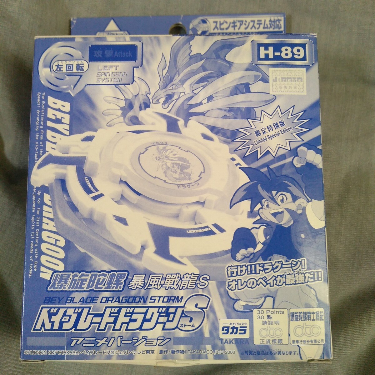 H-89 Dragoon S (Storm) Plain Clear - Beyblade Tyson Takara