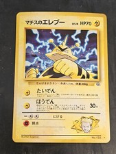 Pokémon Japanese Lt. Surge’s Electabuzz #125 Holo Rare - 1998 Gym Heroes - NM