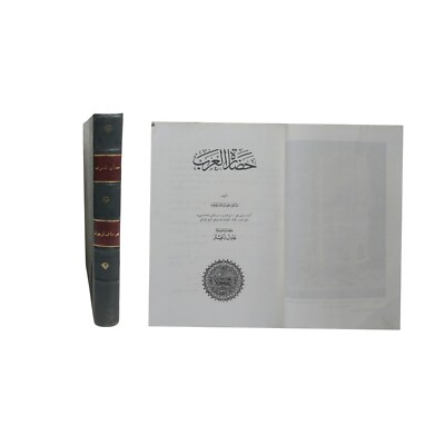 Gustave Le Bon Arab Civilization Rare Arabic History Book 2000 كتاب حضارة العرب
