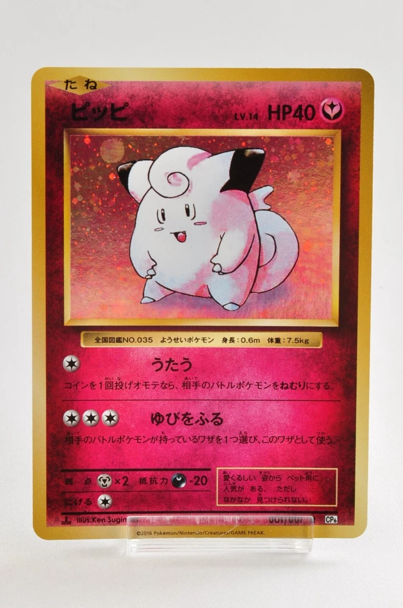 Pokemon Card TCG Clefairy 061/087 R CP6 20th Anniversary 1st ED