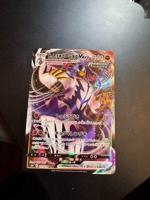2021 Near Mint Pokemon Urshifu Vmax 088/163 Kampfstile Englisch