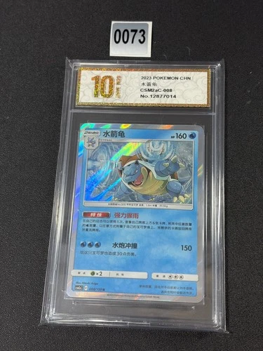 Pokemon Card 2023 S-Chinese Blastoise 008/150 R Csm2aC Holo Grade 10