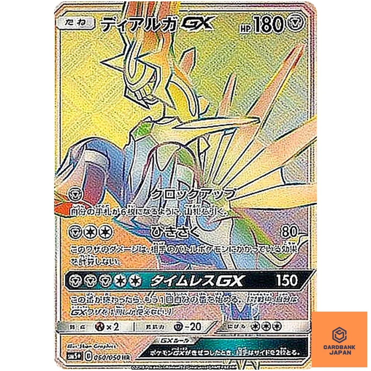 ディアルガGX HR SM5+ ウルトラフォース 060/050 Dialga GX 060/050 Sm5+: Ultra Force for sale | eBay