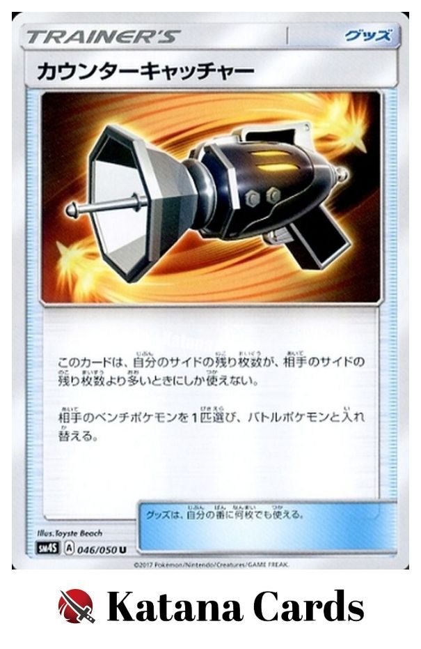 EX/NM Pokemon Cards Counter Catcher 046/050 U Japanese