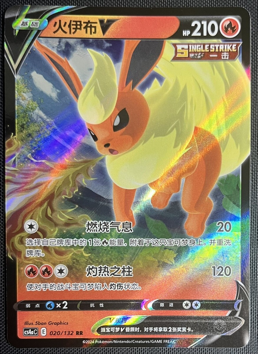 Flareon V 020/132 Holo Pokemon S-Chinese SWSH Nine Colors Flareon V 020/132 Holo Pokemon S-Chinese SWSH Nine Colors