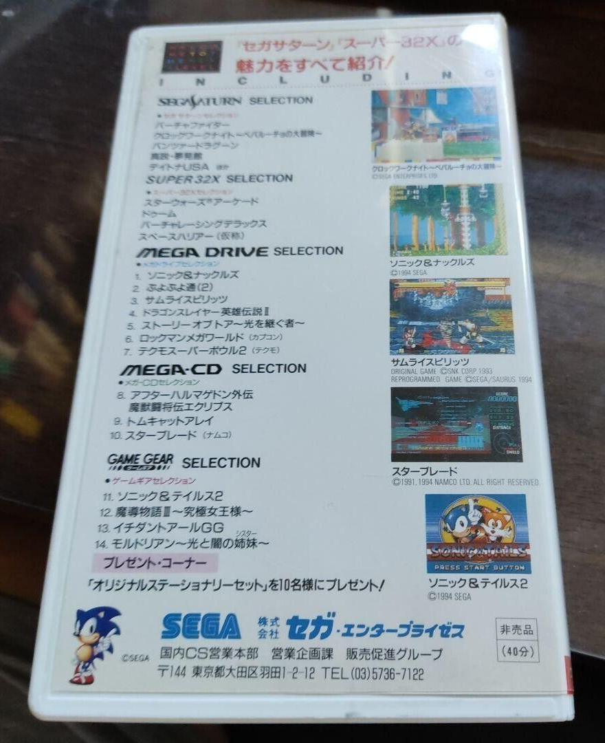 Sega Video Magazine VHS Video tape Sega Saturn Super 32x Mega
