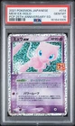POKEMON JAPANESE PROMO CARD PACK 25TH ANNIVERSARY EDITION MEW EX-HOLO PSA 10