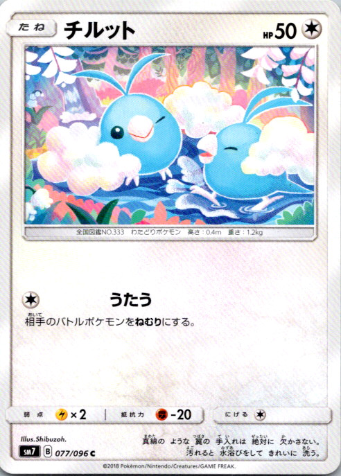 Swablu 077/096 SM7: Sky-Splitting Charisma Common NM