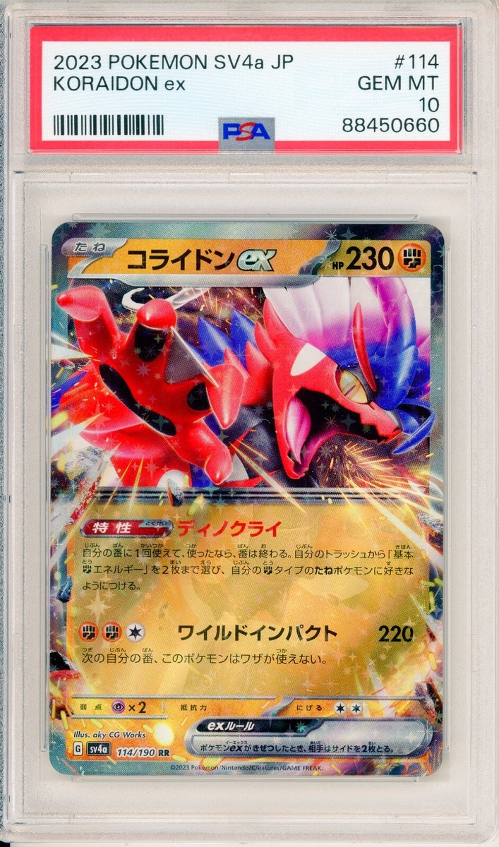 Koraidon ex RR 114/190 sv4a Shiny Treasure Japanese Pokemon Koraidon ex RR 114/190 sv4a Shiny Treasure Japanese Pokemon