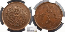 CHINA Chekiang ND (1903-1906) 10 Cash NGC AU-50 BN