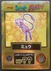 Mew PokemonGet Card Japanese Nintendo Game Rare Meiji HP?? F/S