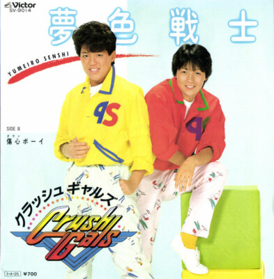 Crush Gals - 夢色戦士 / VG+ / 7'''', Single