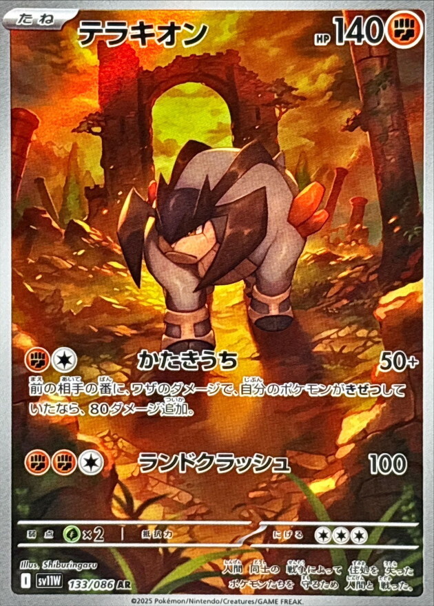 Terrakion AR 133/086 White Flare sv11W Pokemon Card Japanese [Near Mint]
