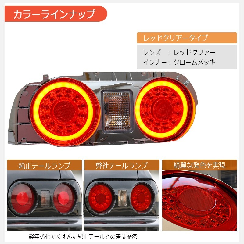 NEW! FIBERRING LED Tail Light Lamp Fit Nissan Skyline R32 Coupe 2D