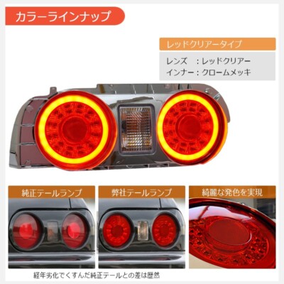 NEW! FIBERRING LED Tail Light Lamp Fit Nissan Skyline R32 Coupe 2D
