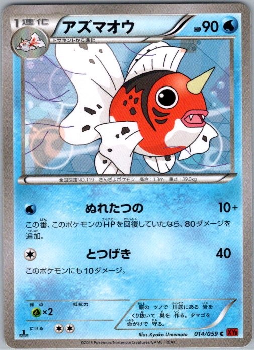 Seaking 014/059 Common XY8-Br: Red Flash NM Japanese 1st Edition