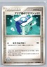 NM Team Aqua Technical Machine 077/080 Magma vs Aqua 1st Ed Pokemon Japanese