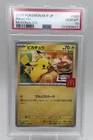 ⚡️2025 POKEMON JAPAN M-P PROMO PIKACHU #020 🍔 McDonald’s PSA 10 GEM MINT!