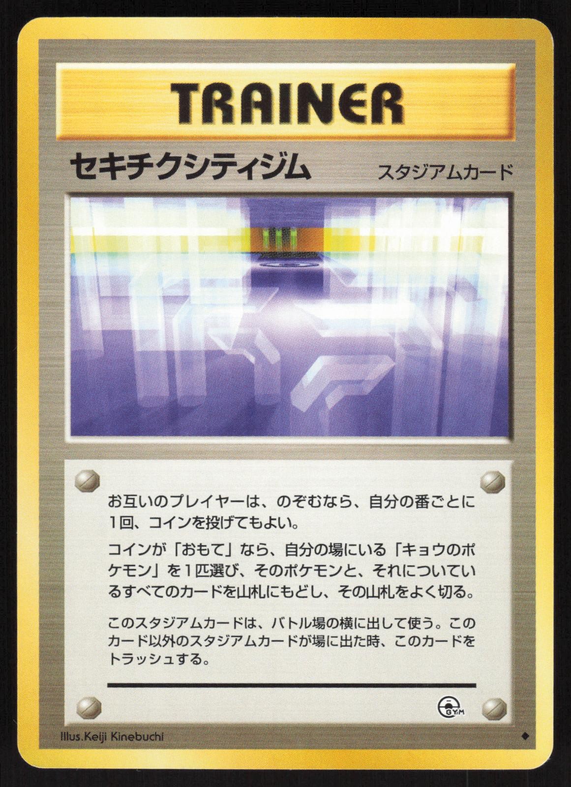 Pokemon Japanese Fuchsia City Gym Gym Challenge NEAR MINT