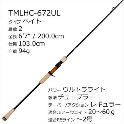アブガルシア トラウティン マーキス レイクハント TMLHC-672UL Abu Garcia Trout Rod Troutin Marquis Lake Hunt TMLHC-672UL
