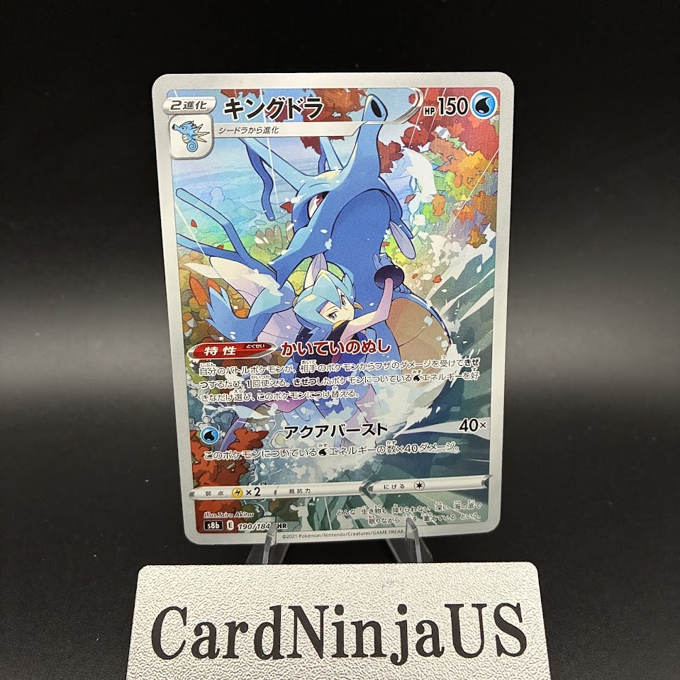 2021 Near Mint Pokemon Kingdra 190/184 Japanese CHR s8b Vmax Climax